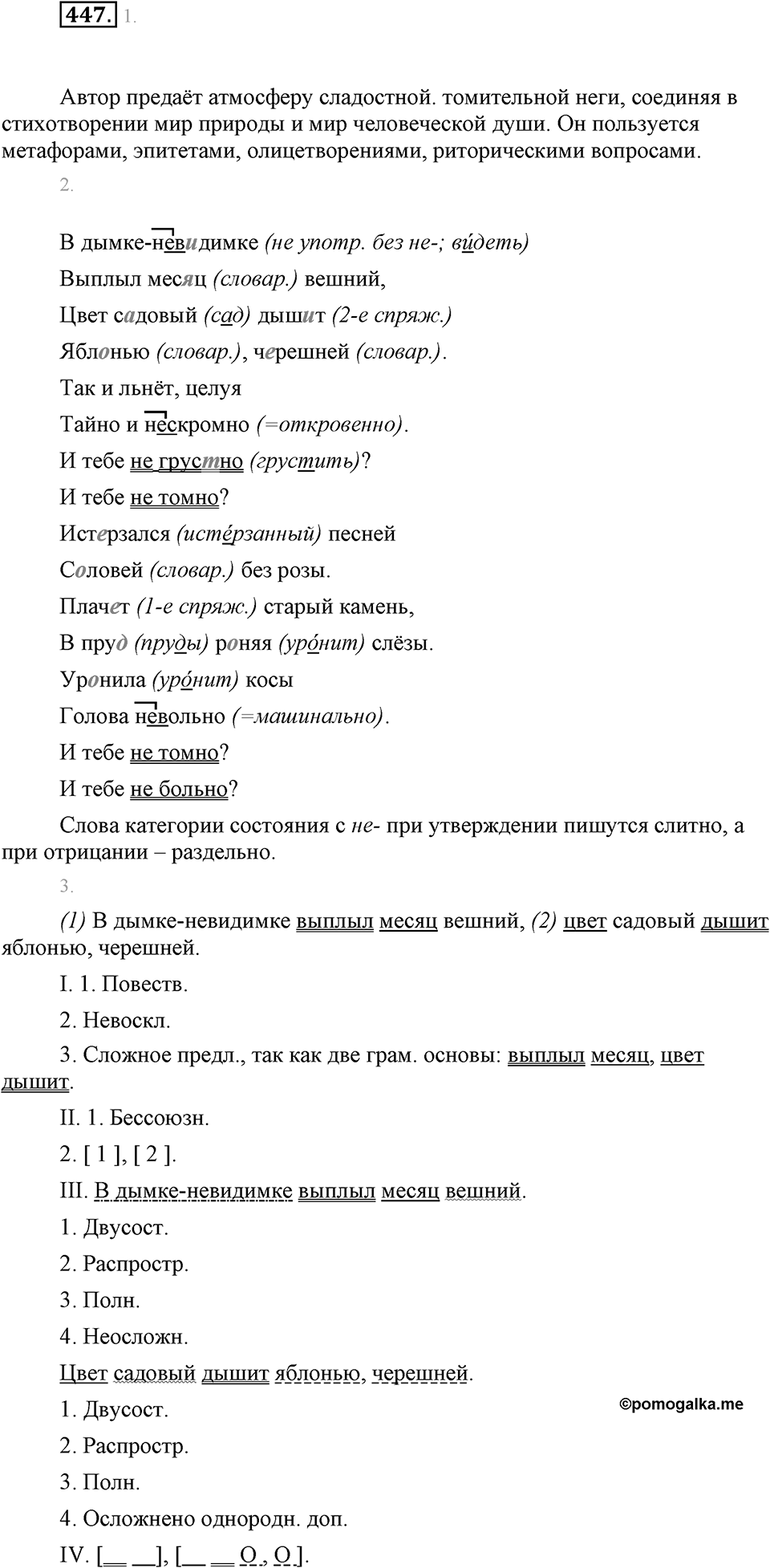 Упражнение 447 — решение 1