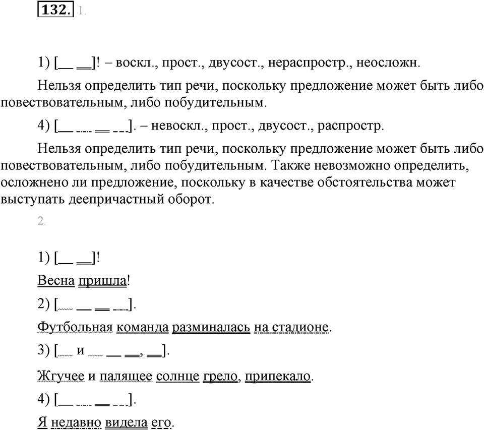 Упражнение 132 — решение 1