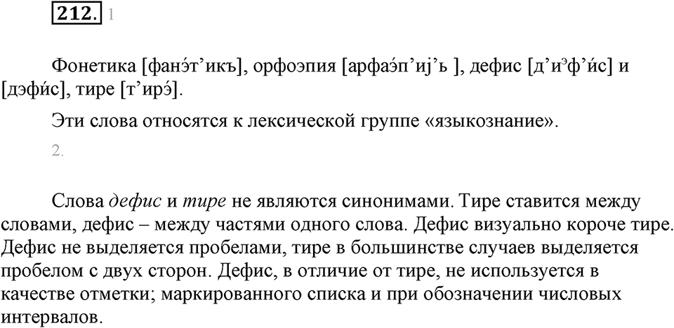 Упражнение 212 — решение 1