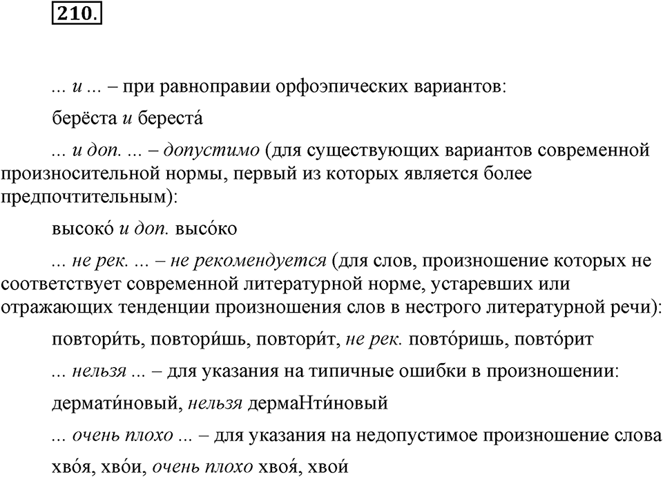 Упражнение 210 — решение 1