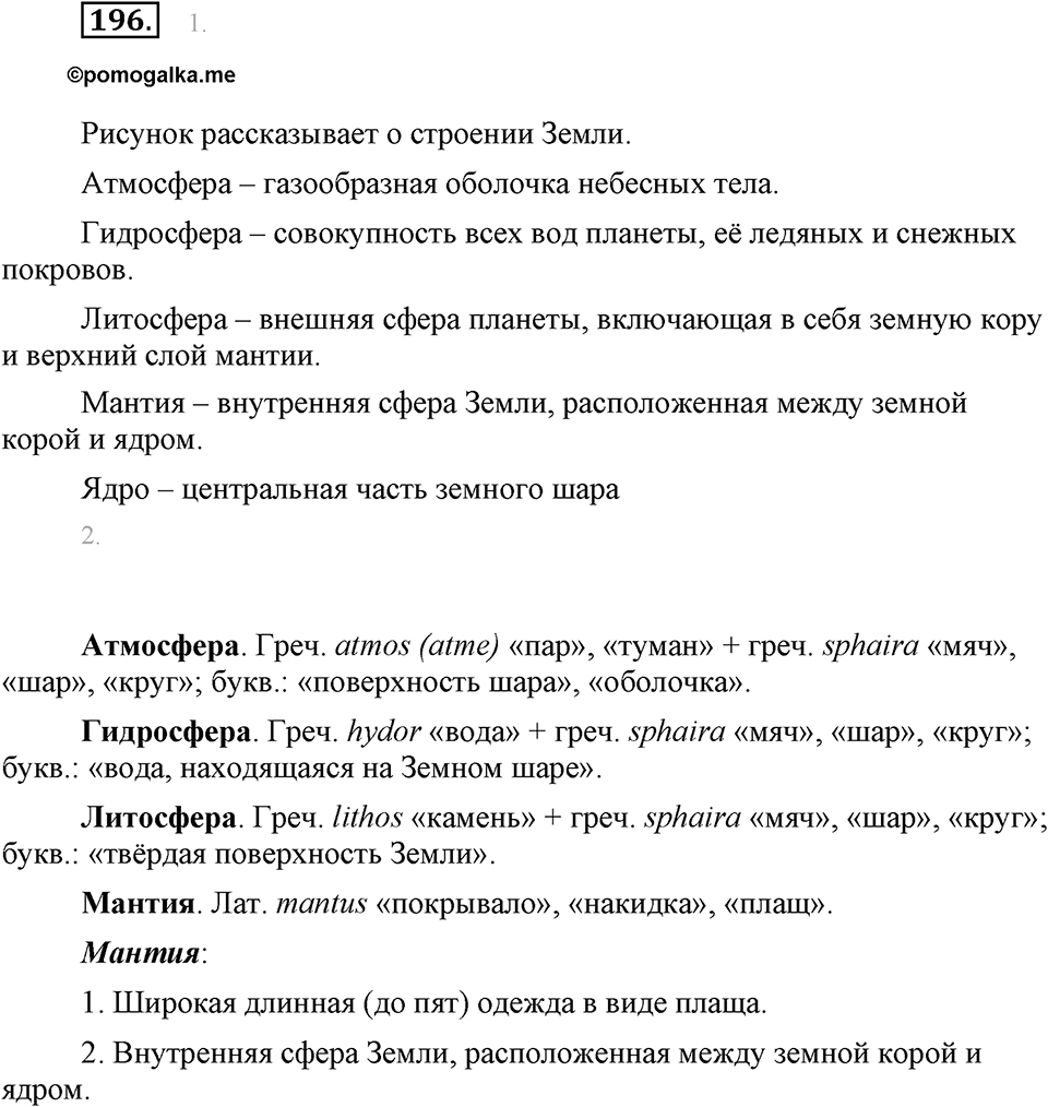 Упражнение 196 — решение 1