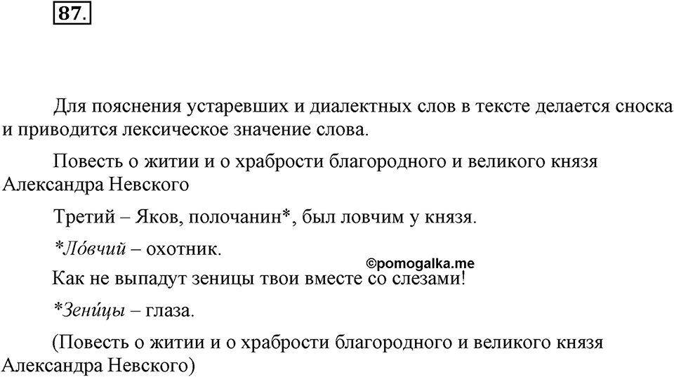 Упражнение 87 — решение 1