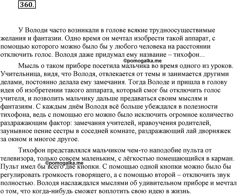 Упражнение 360 — решение 1