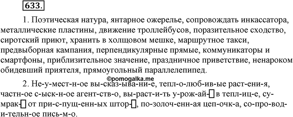 Упражнение 633 — решение 1
