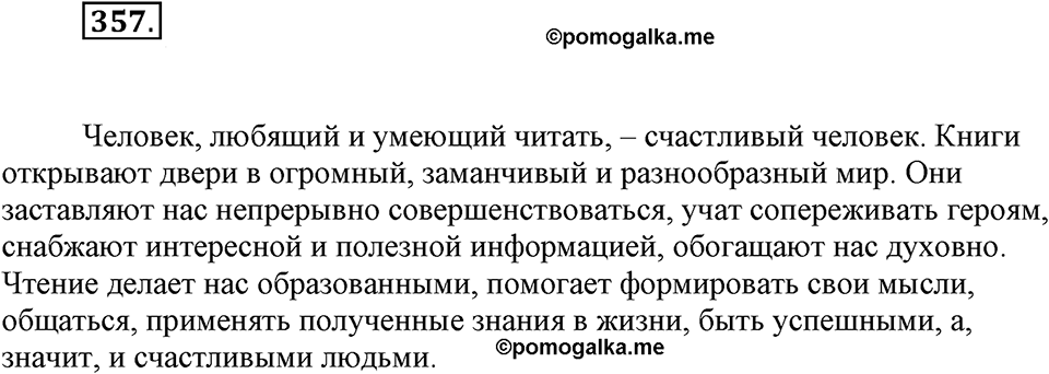 Упражнение 357 — решение 1