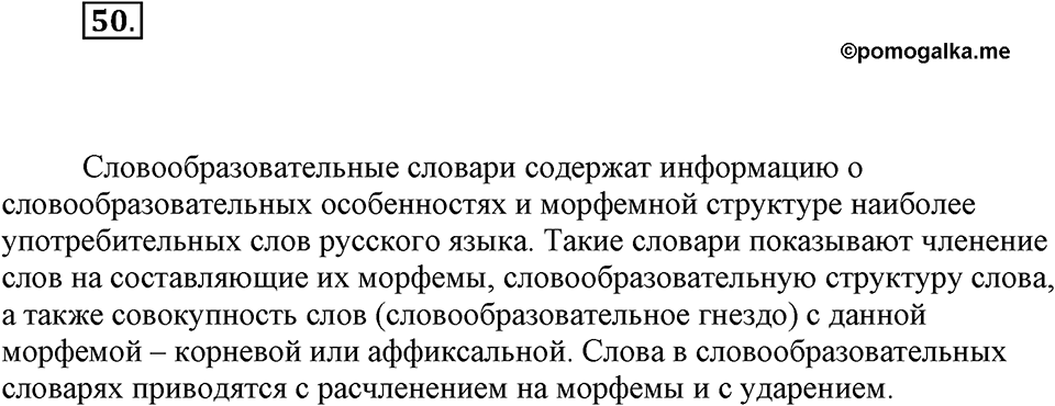 Упражнение 50 — решение 1