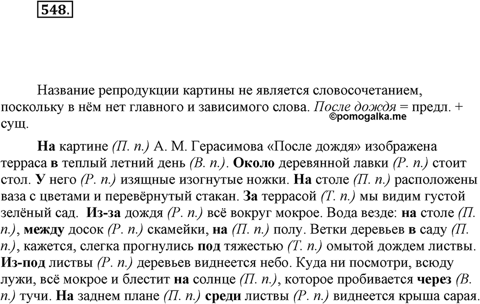 Упражнение 548 — решение 1