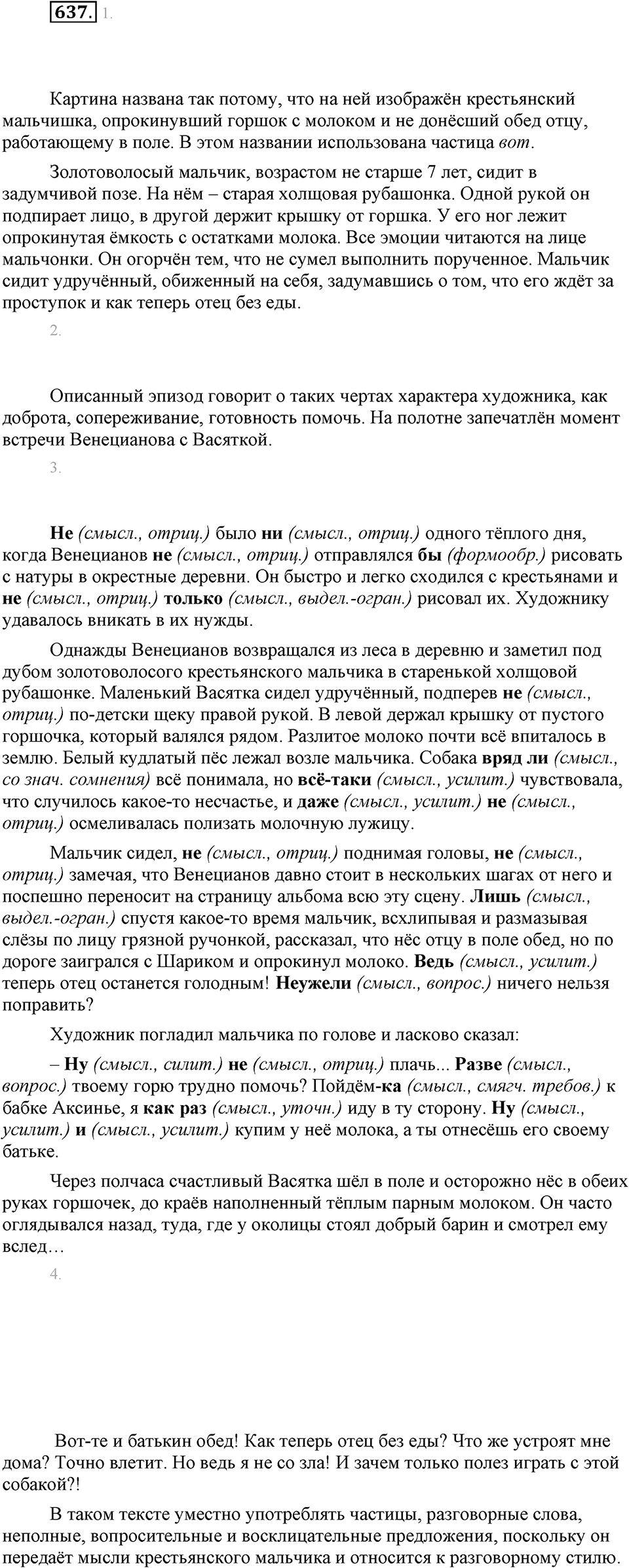 Упражнение 637 — решение 1