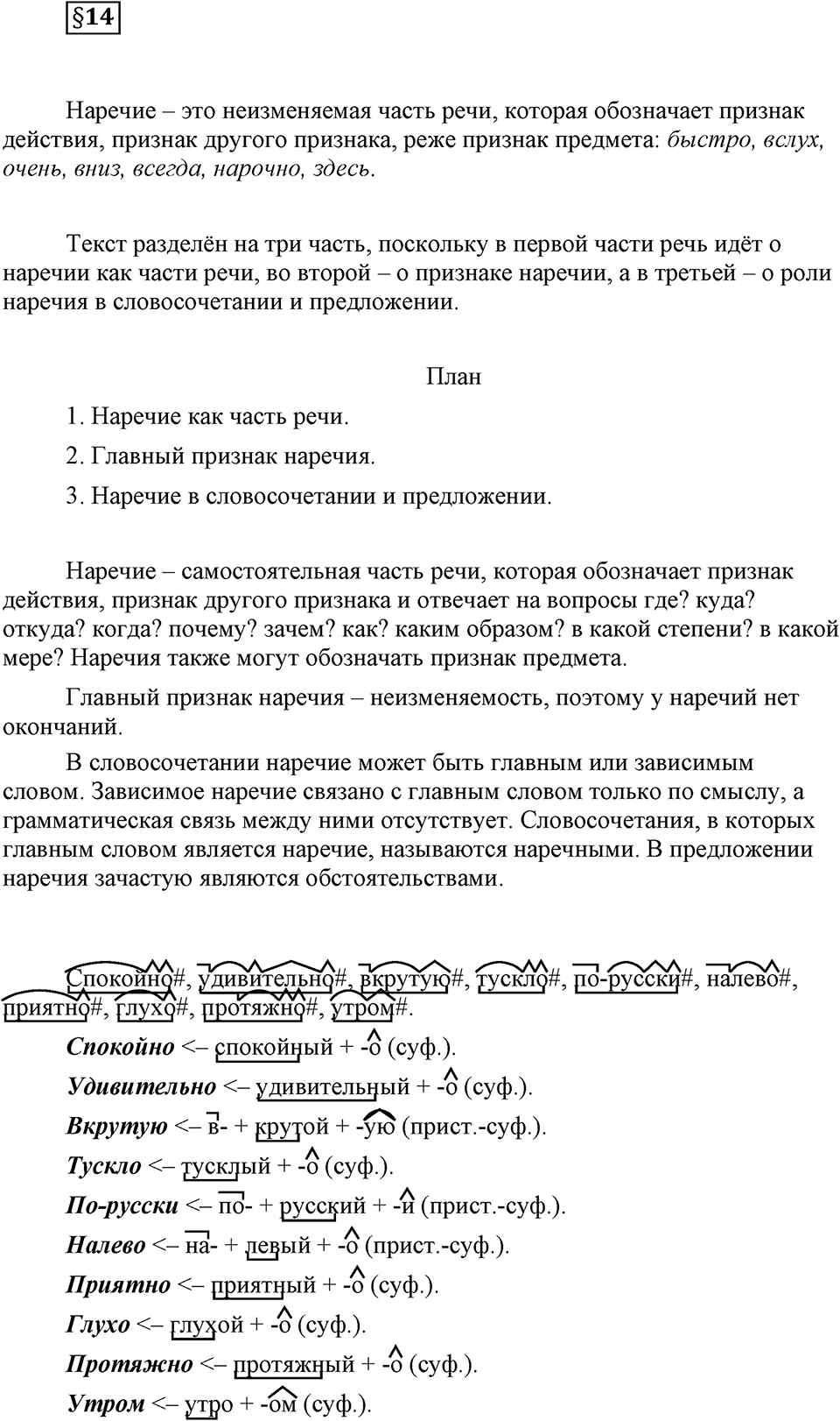 Вопрос к §14 — решение 1