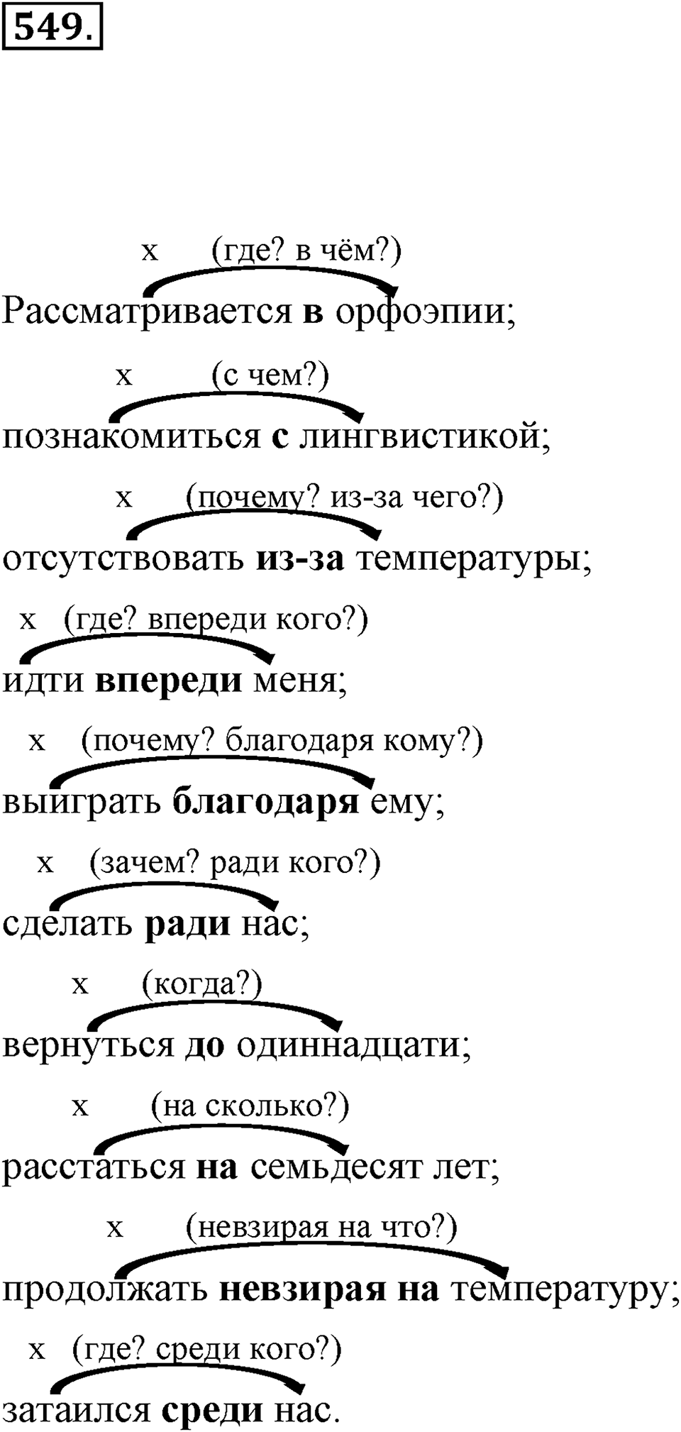 Упражнение 549 — решение 1