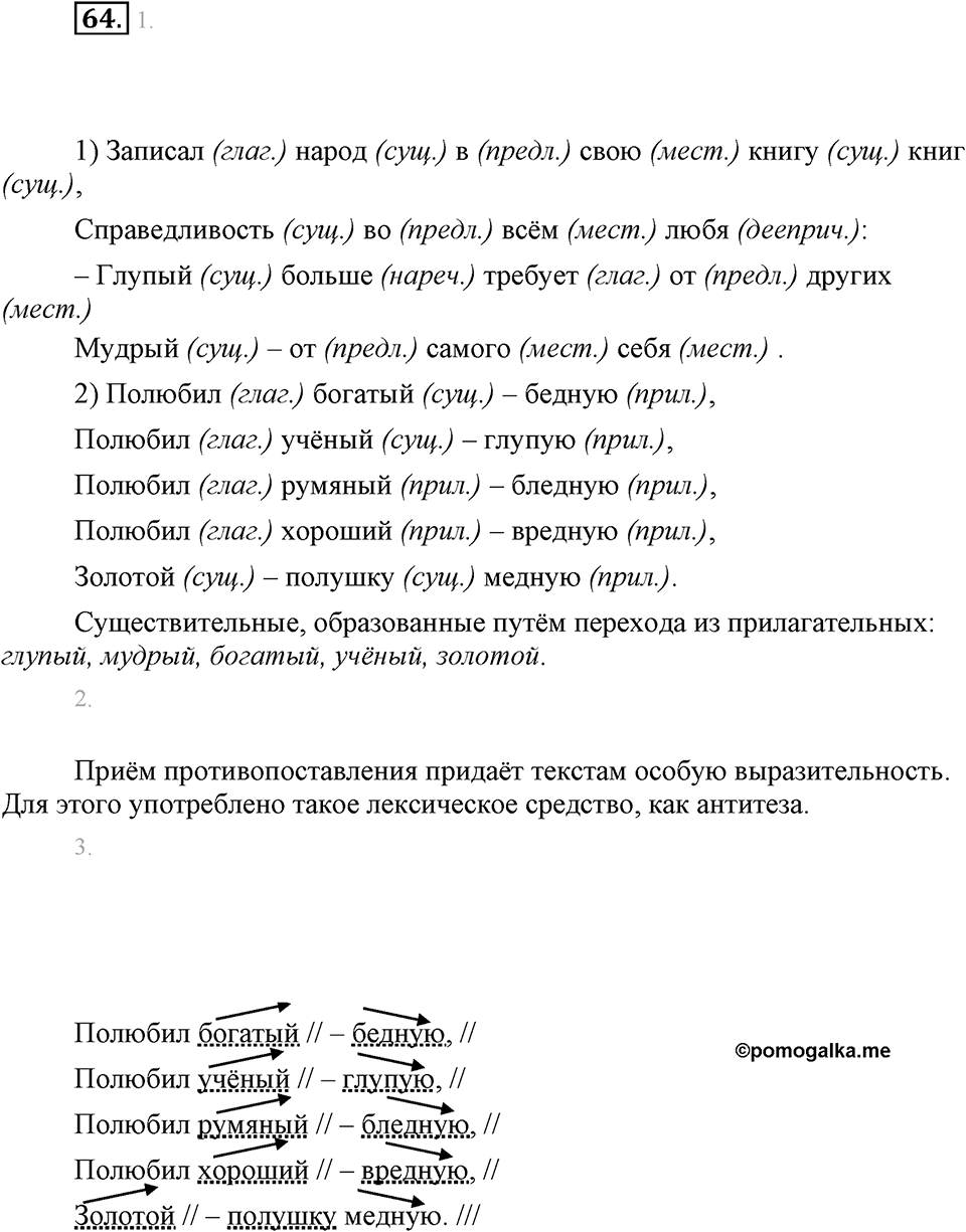 Упражнение 64 — решение 1