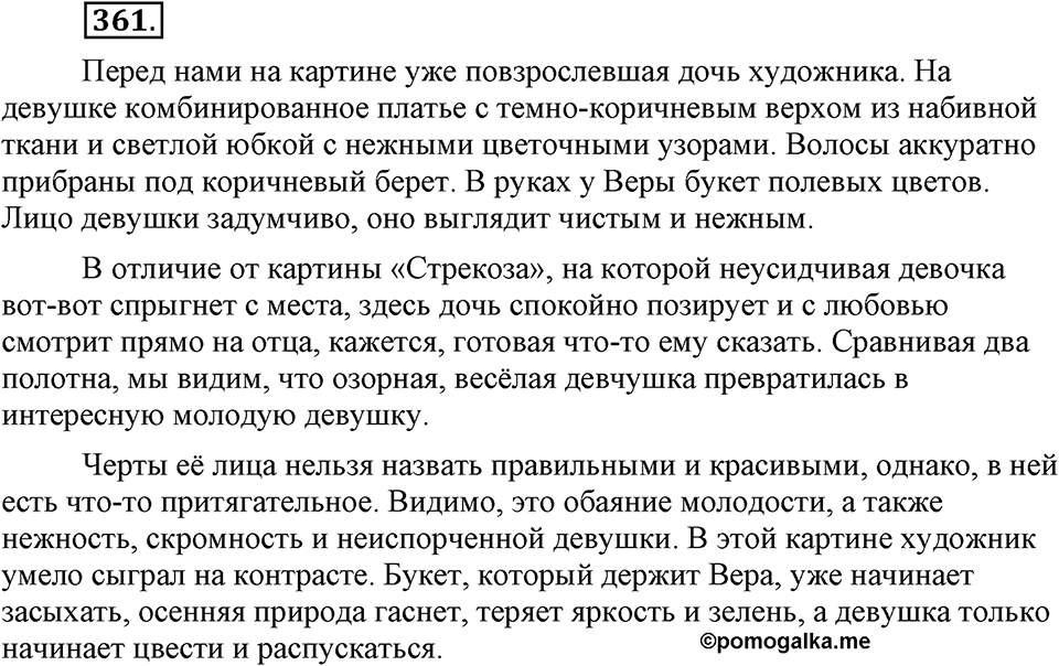 Упражнение 361 — решение 1