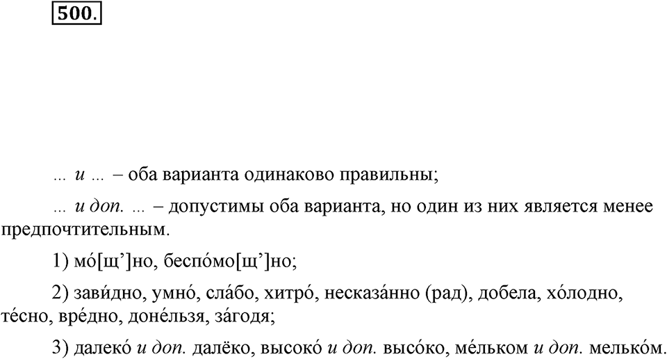 Упражнение 500 — решение 1