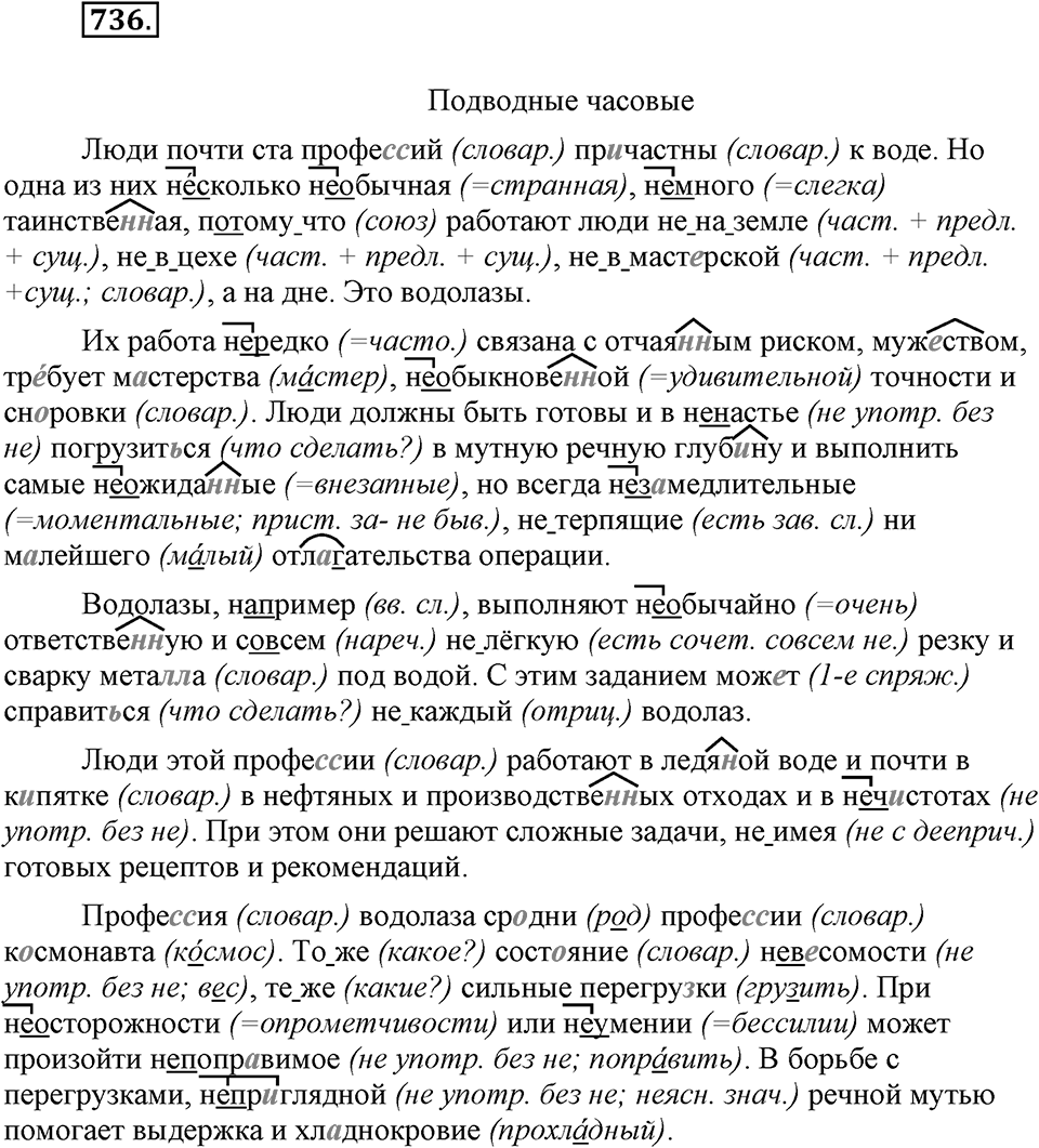 Упражнение 736 — решение 1