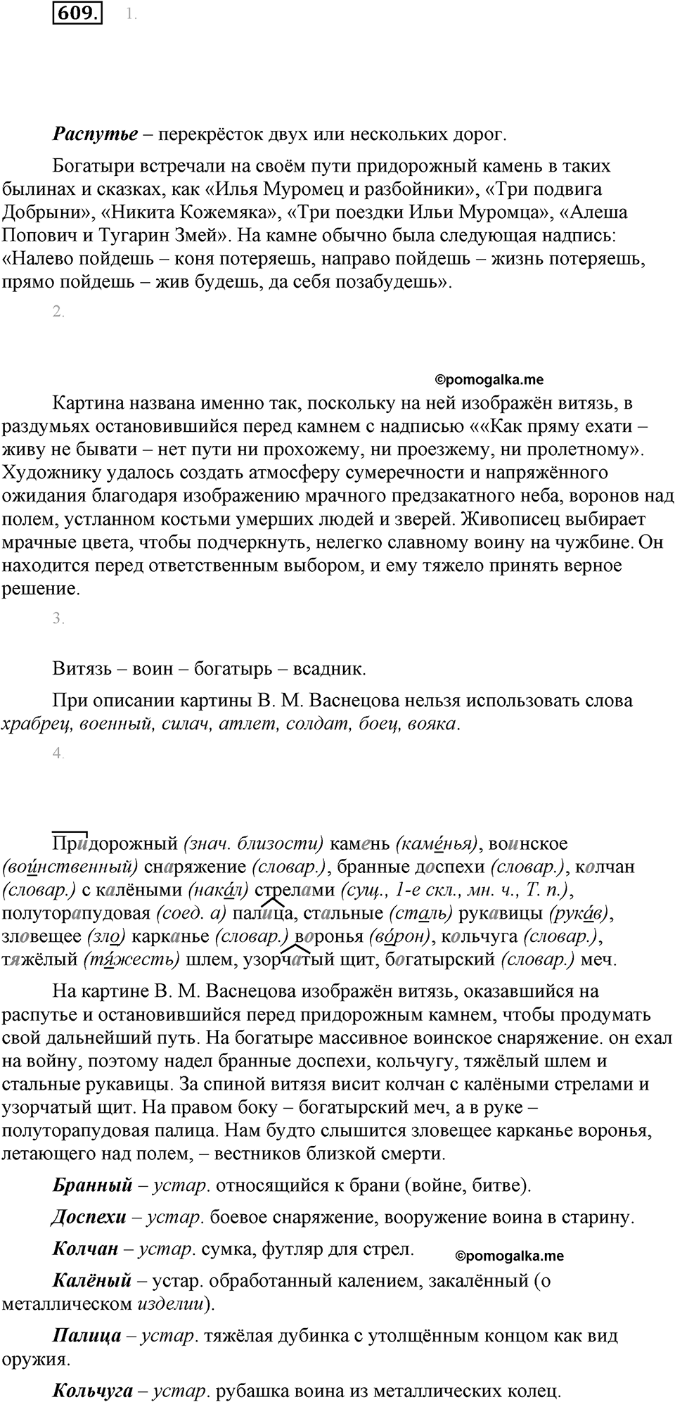 Упражнение 609 — решение 1