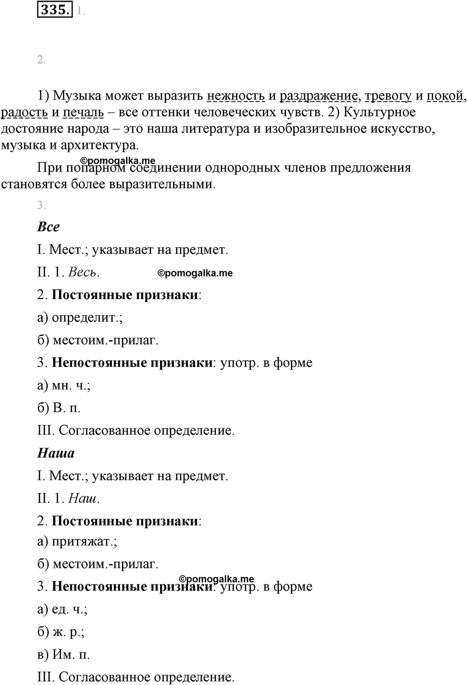 Упражнение 335 — решение 1
