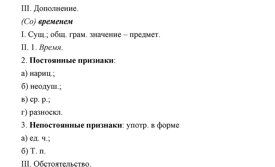 Упражнение 660 — решение 2