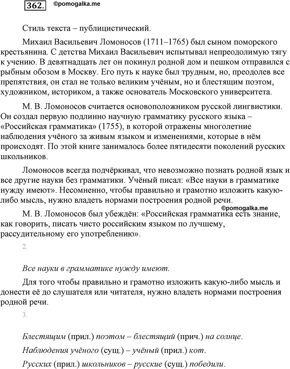 Упражнение 362 — решение 1