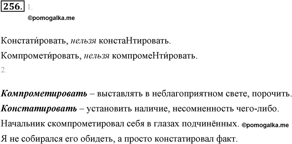 Упражнение 256 — решение 1