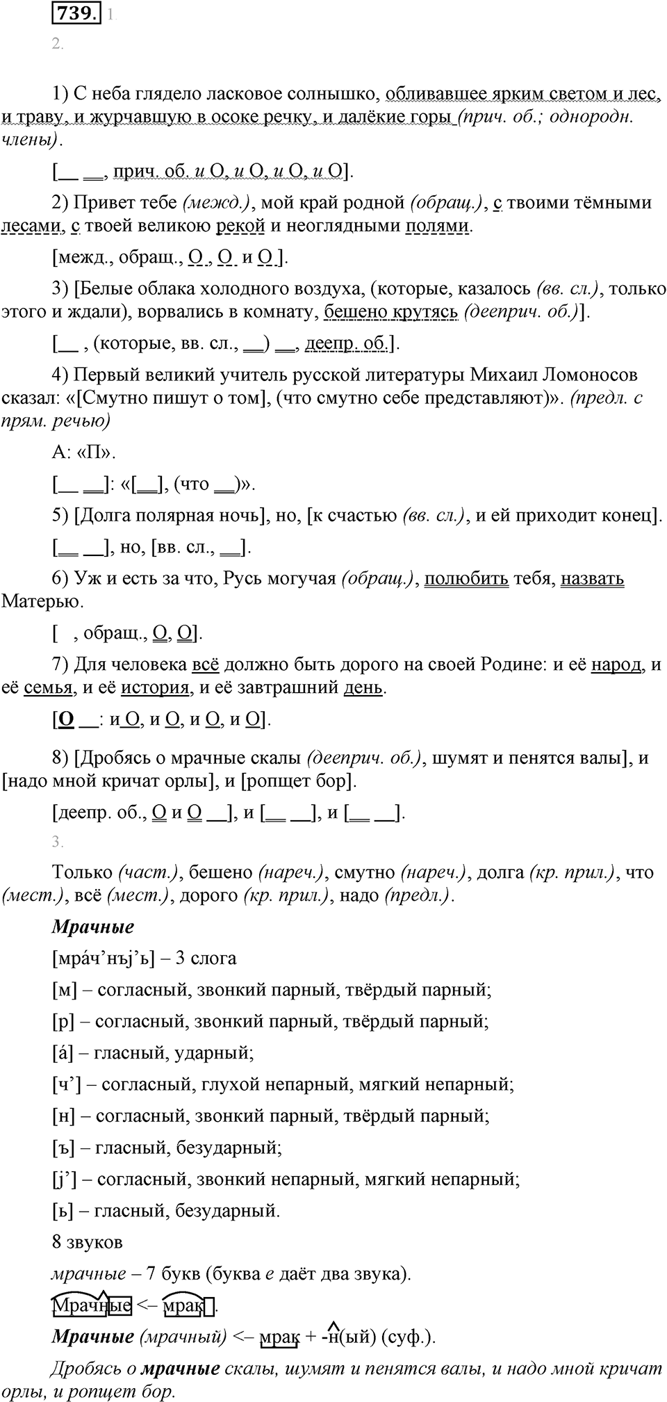 Упражнение 739 — решение 1