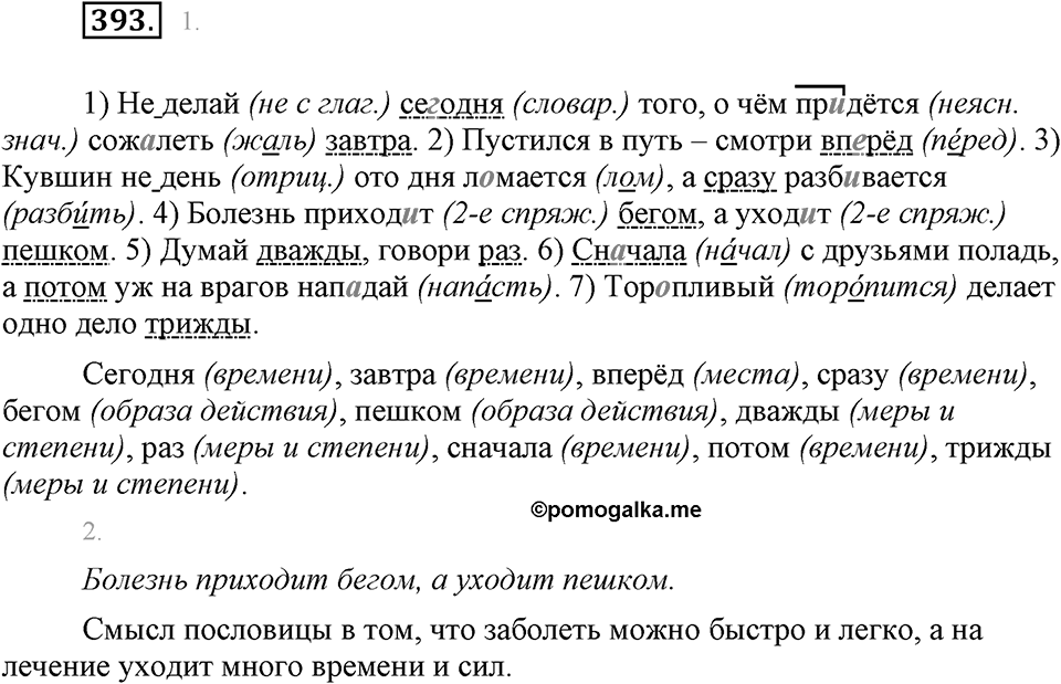 Упражнение 393 — решение 1