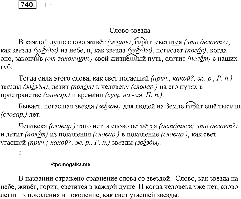 Упражнение 740 — решение 1