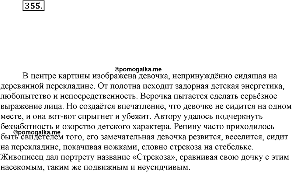 Упражнение 355 — решение 1