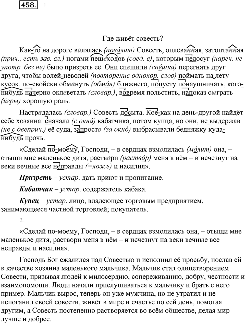 Упражнение 458 — решение 1