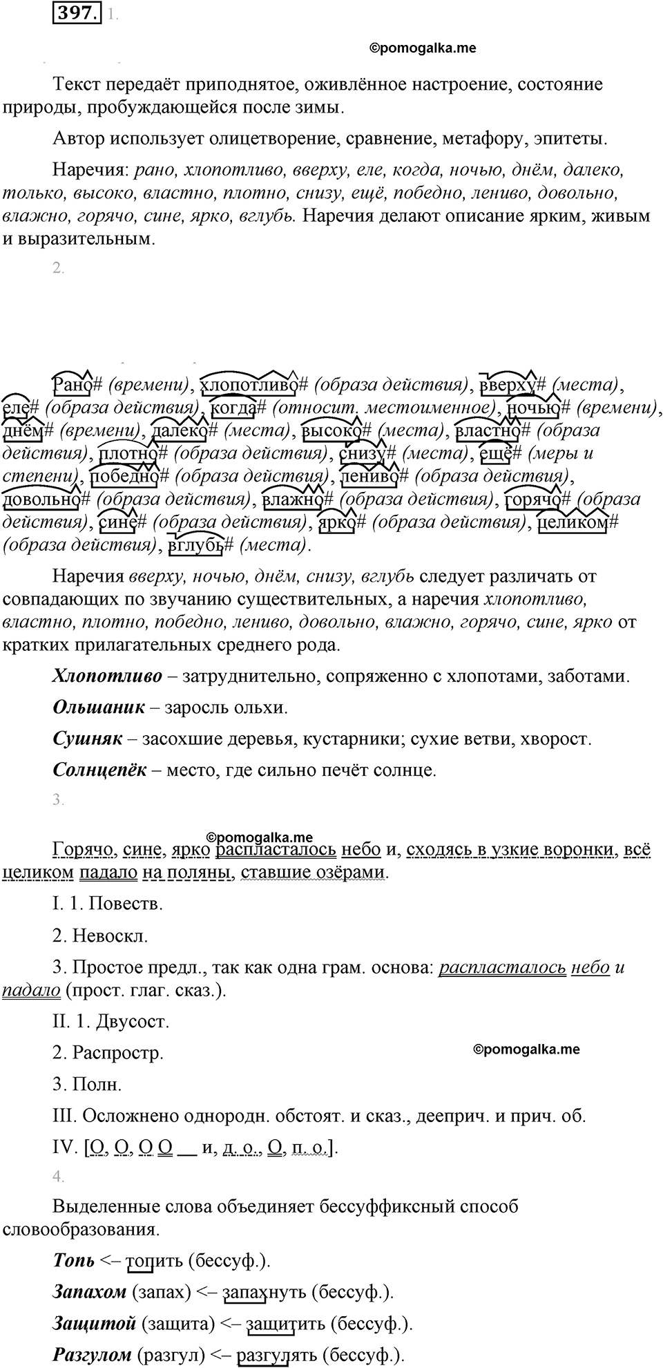 Упражнение 397 — решение 1