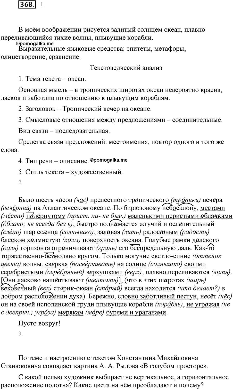 Упражнение 368 — решение 1