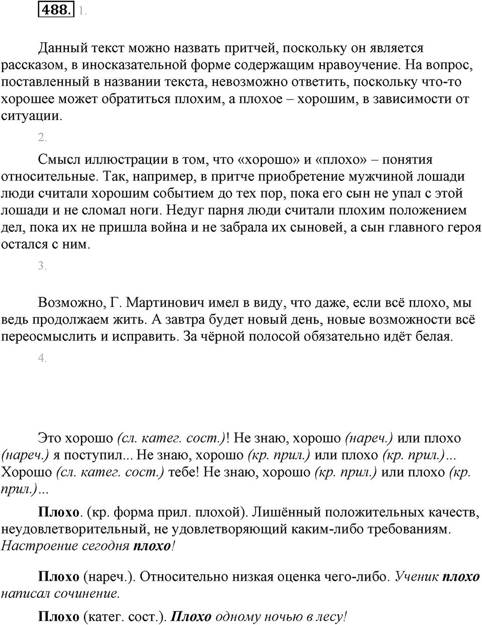 Упражнение 488 — решение 1