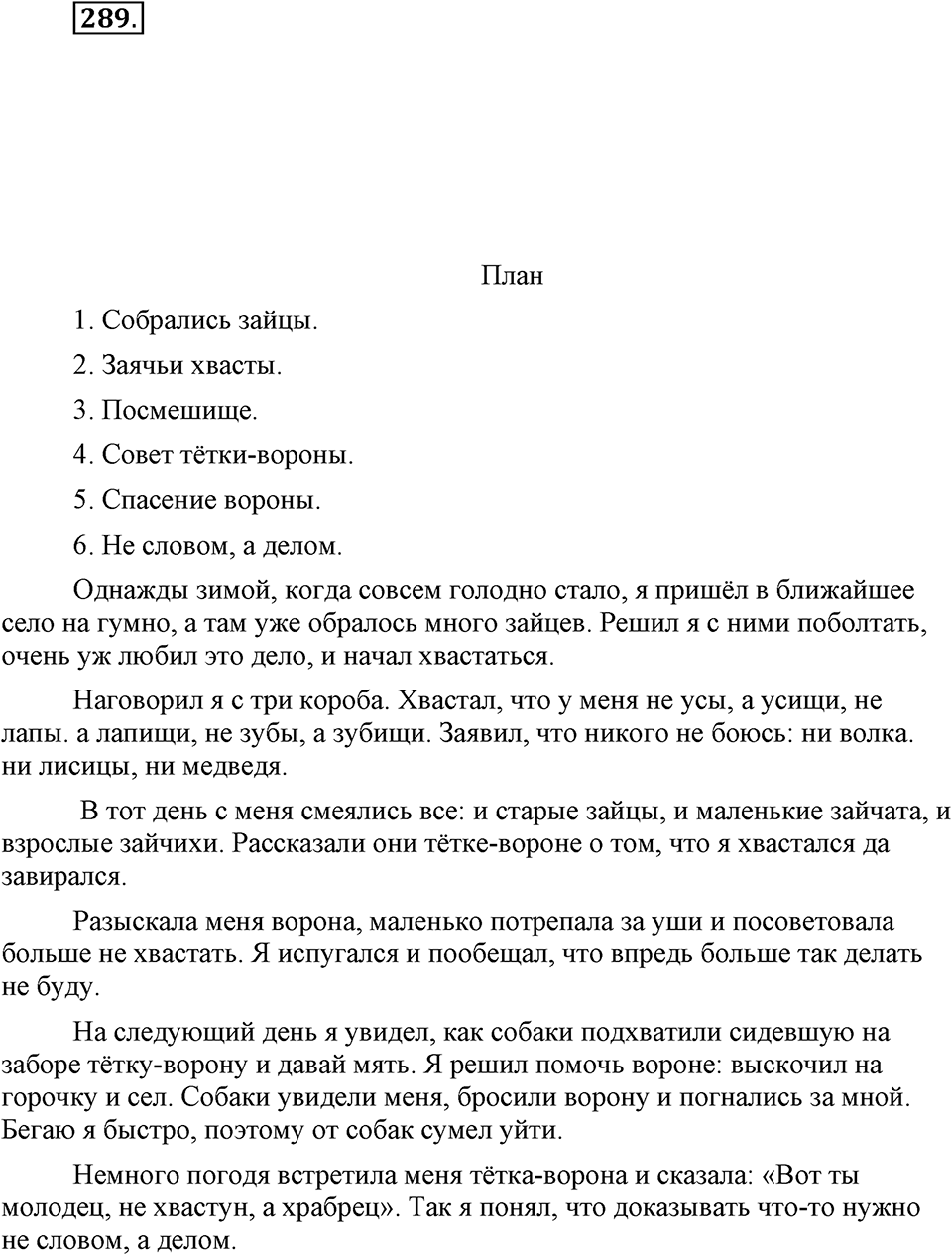Упражнение 289 — решение 1