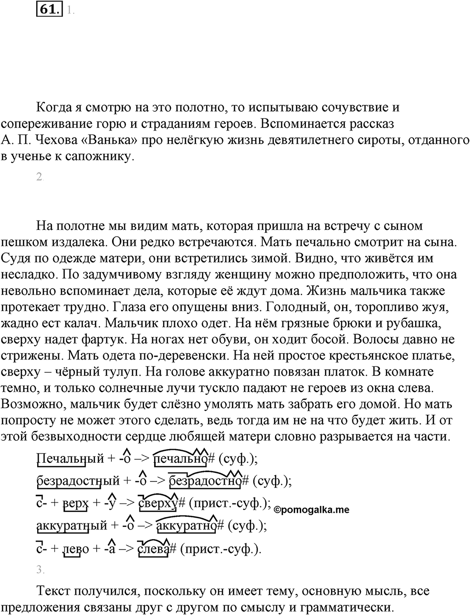 Упражнение 61 — решение 1
