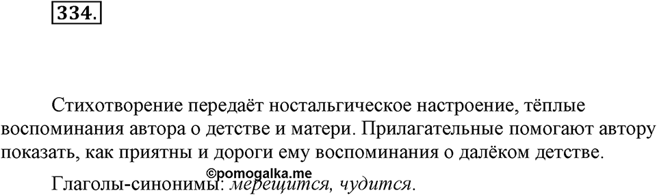 Упражнение 334 — решение 1