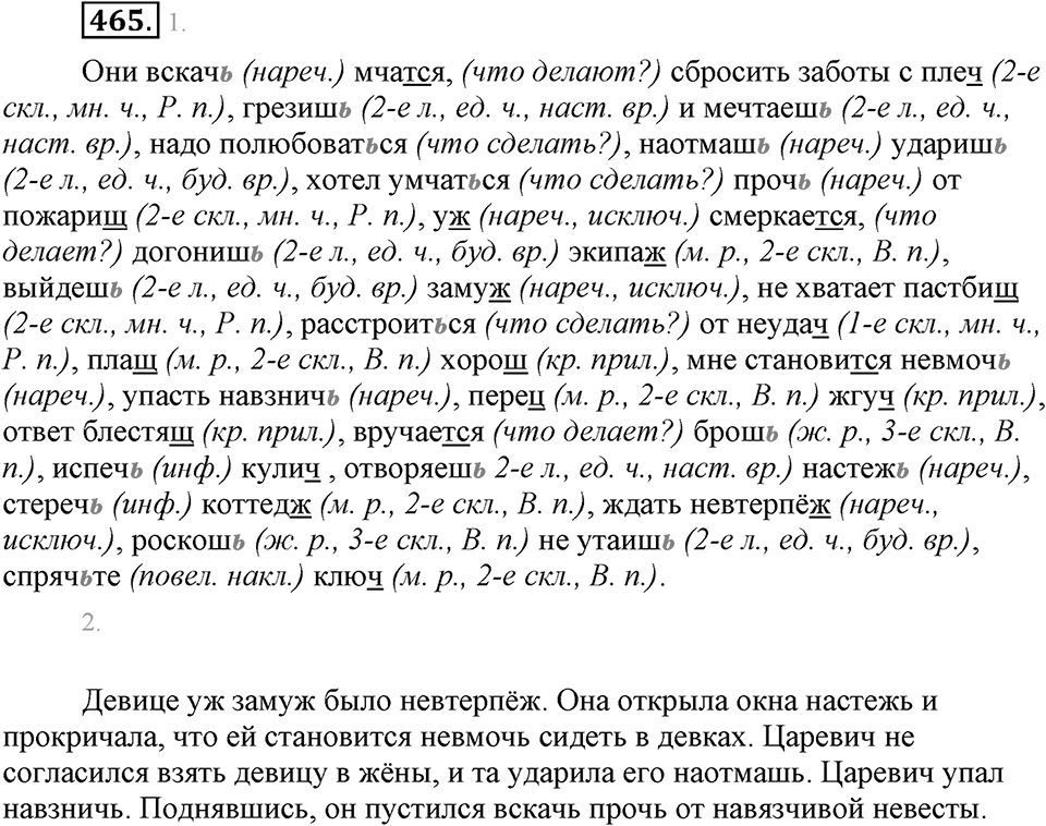 Упражнение 465 — решение 1