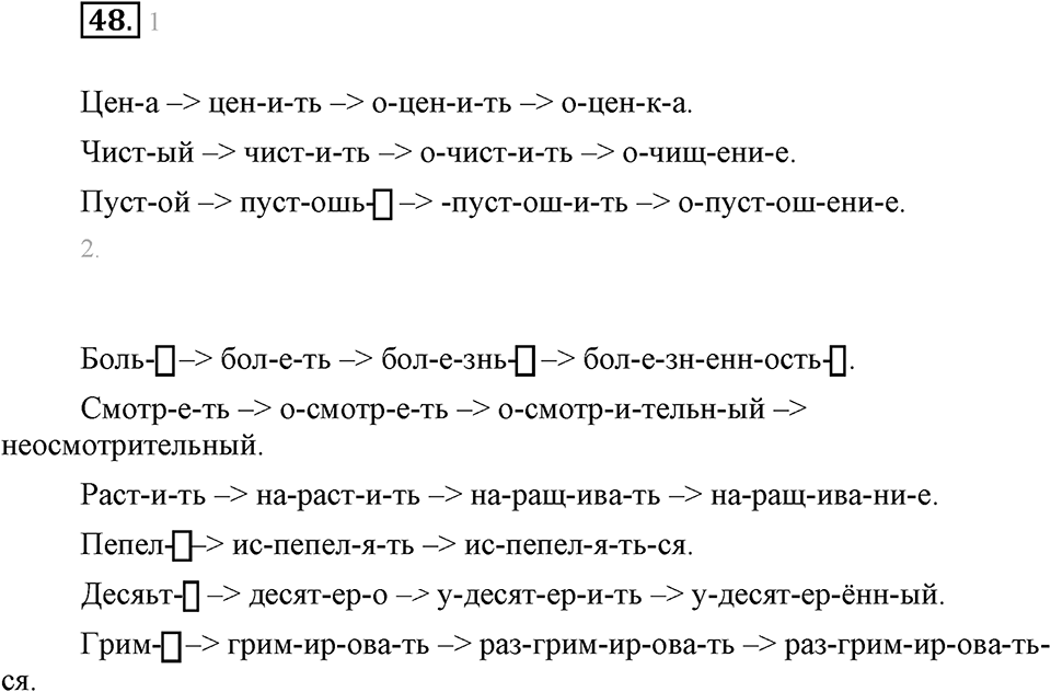 Упражнение 48 — решение 1
