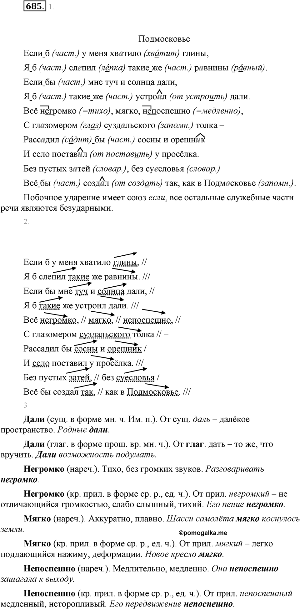 Упражнение 685 — решение 1