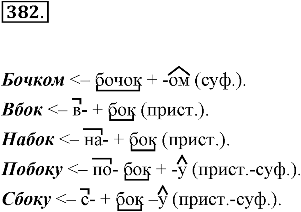 Упражнение 382 — решение 1