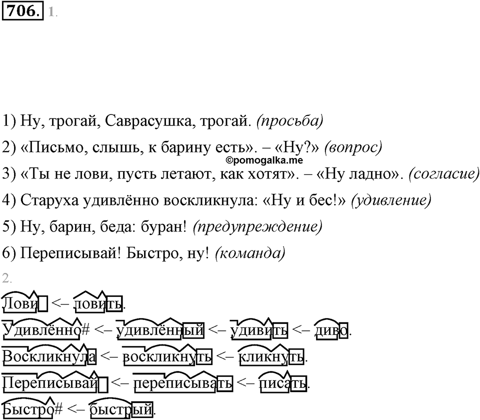 Упражнение 706 — решение 1