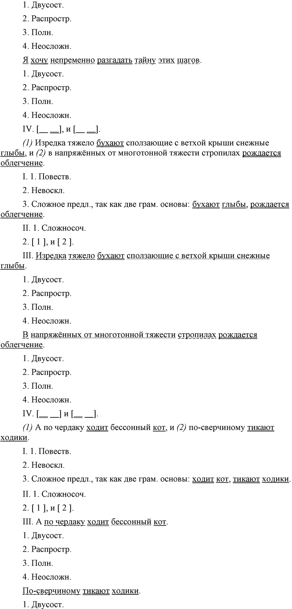 Упражнение 485 — решение 2