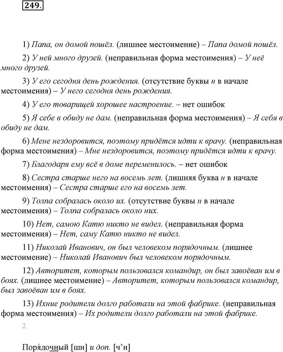 Упражнение 249 — решение 1
