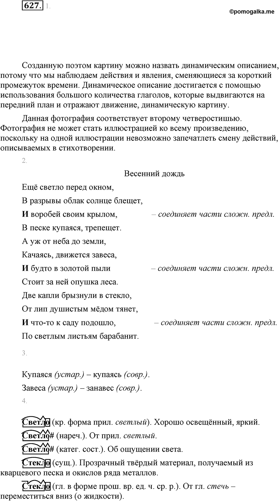 Упражнение 627 — решение 1