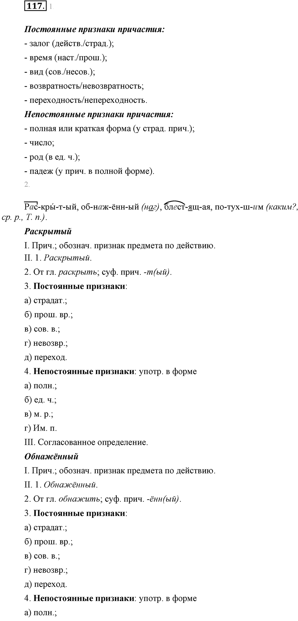Упражнение 117 — решение 1