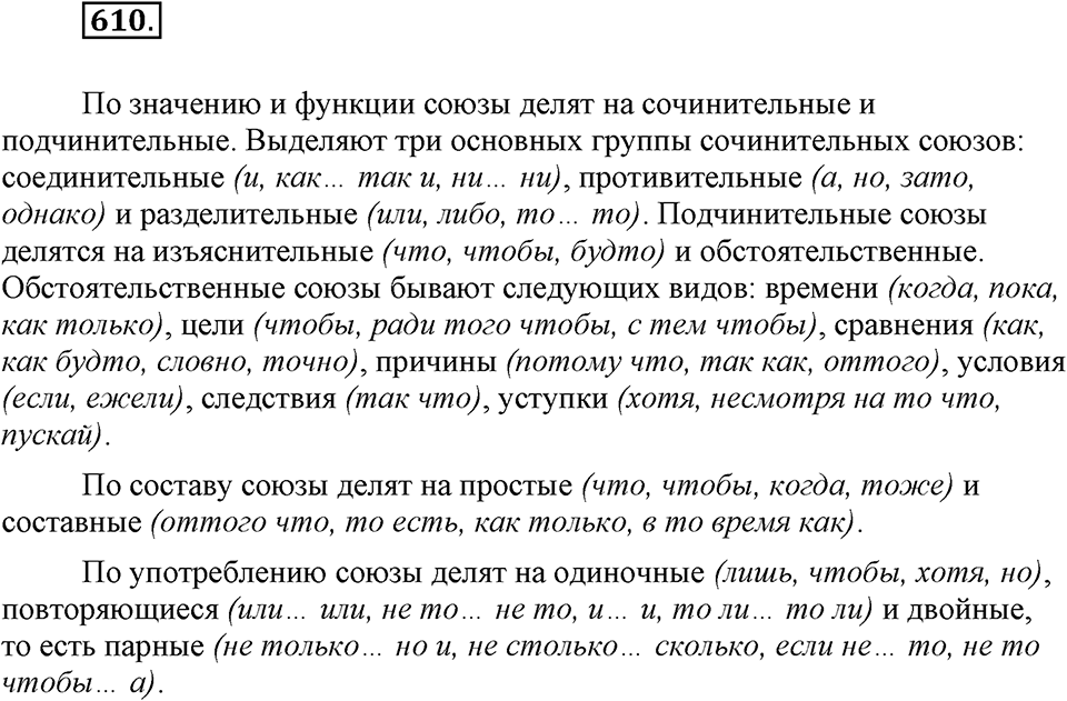 Упражнение 610 — решение 1