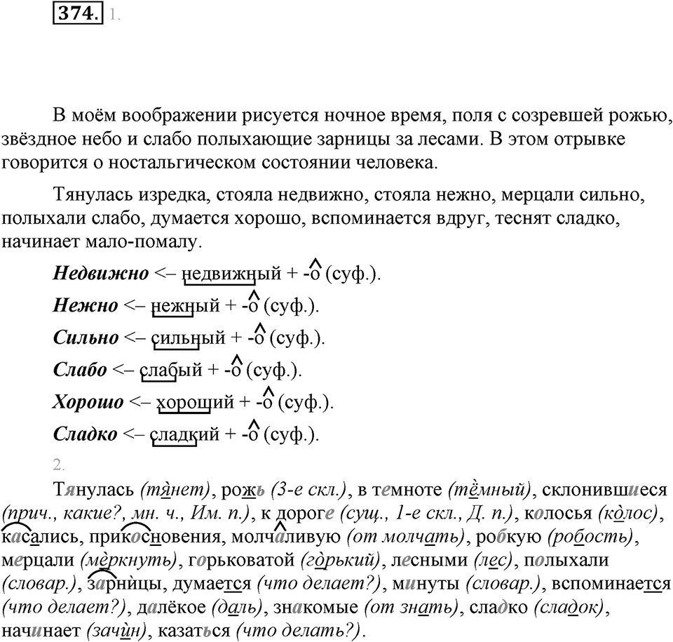 Упражнение 374 — решение 1