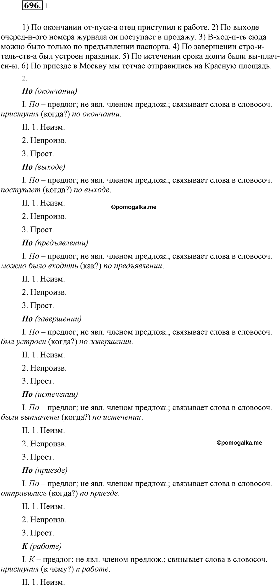 Упражнение 696 — решение 1