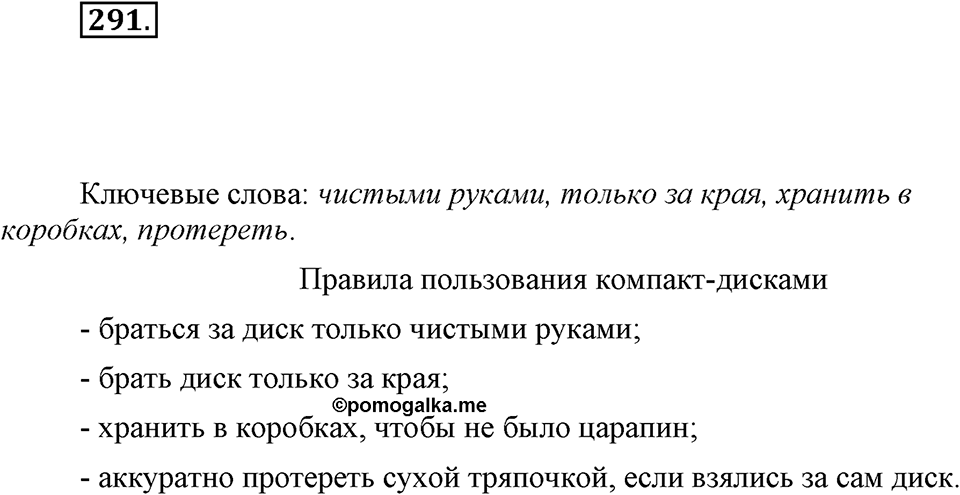 Упражнение 291 — решение 1