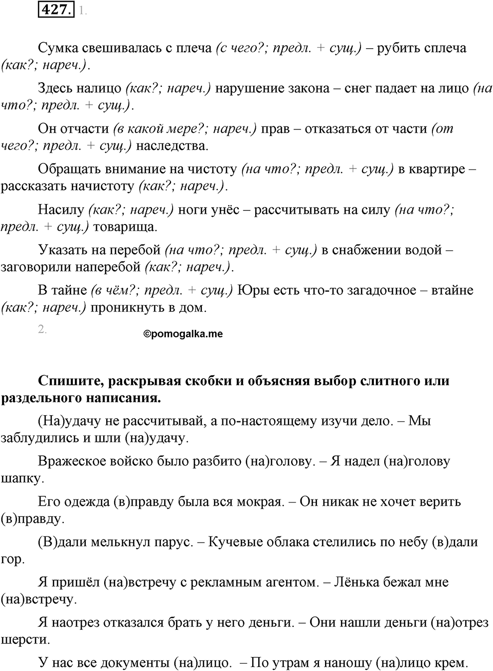 Упражнение 427 — решение 1