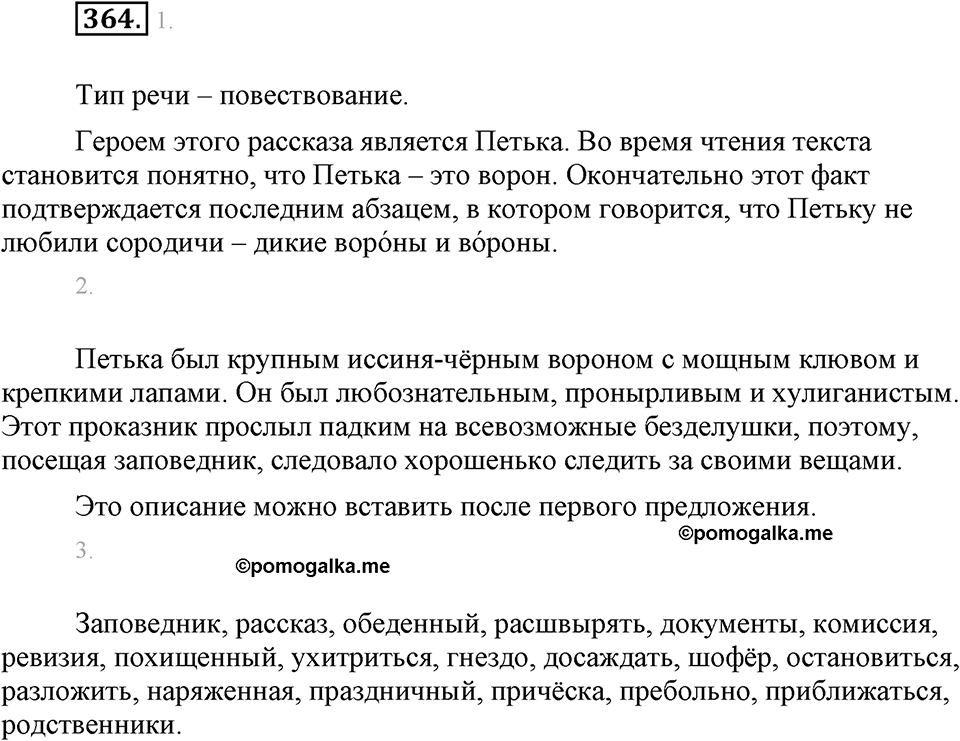 Упражнение 364 — решение 1