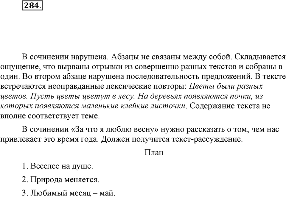 Упражнение 284 — решение 1